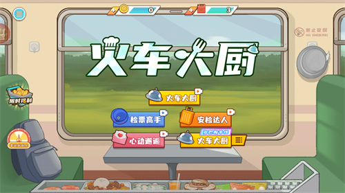 火车大厨 2025最新版游戏截图2