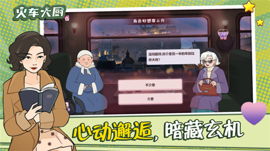 火车大厨 2025最新版游戏截图1
