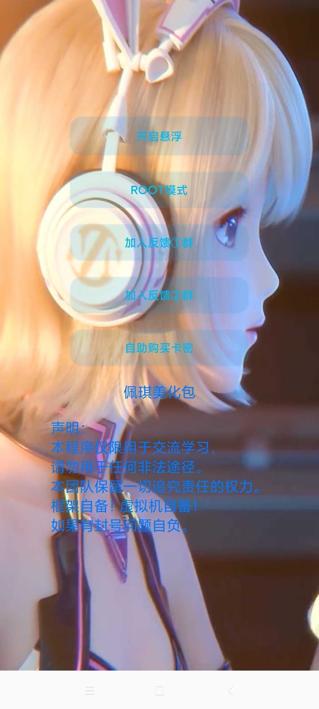 和平精英美化包 免费全皮肤游戏截图4