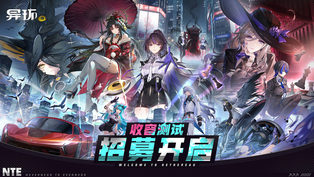 异环 正式版游戏截图6