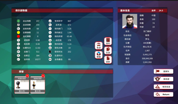 职业足球生涯2游戏截图1