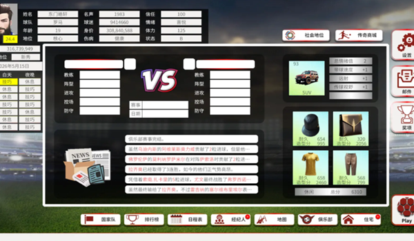 职业足球生涯2游戏截图3