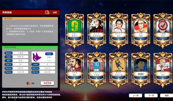 职业足球生涯2游戏截图2