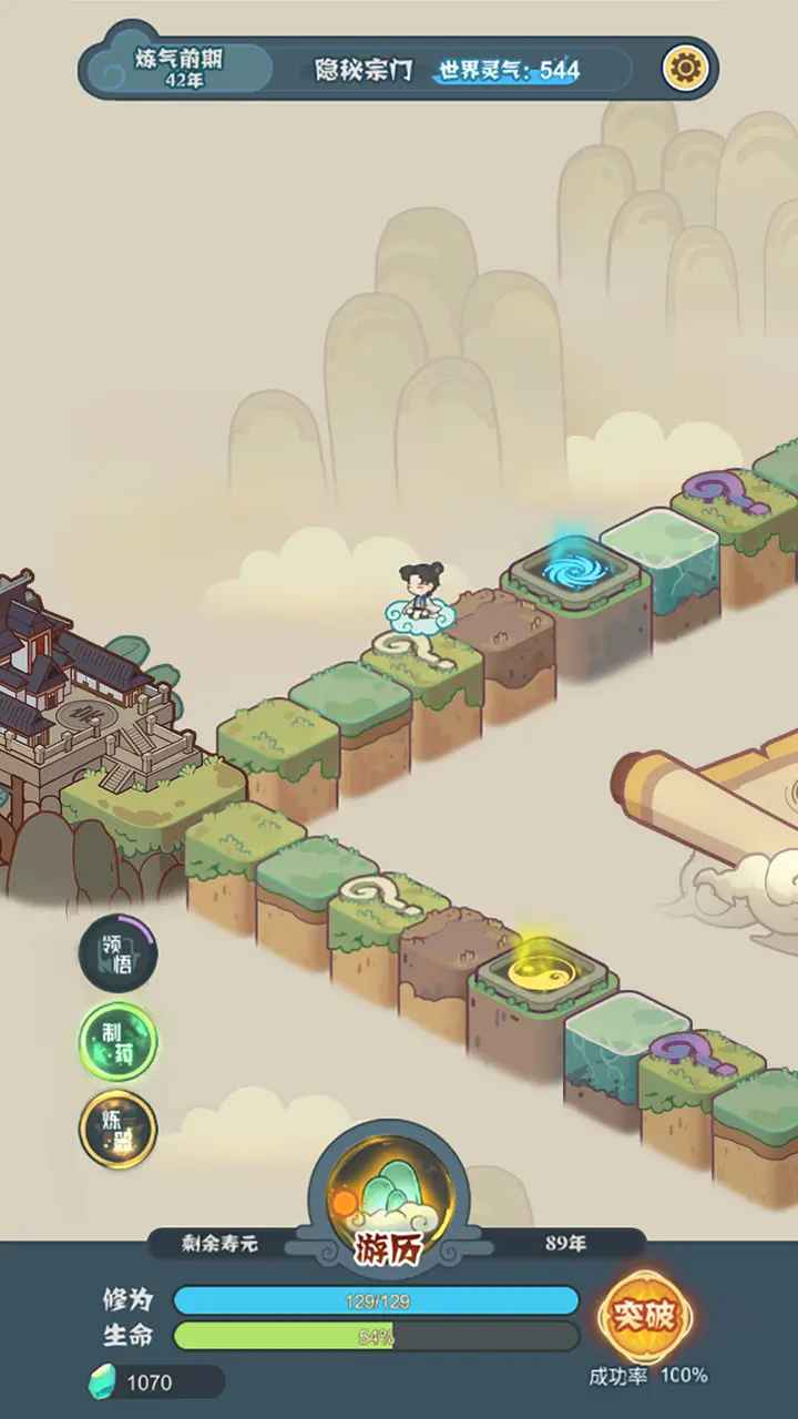 骰定仙途游戏截图1