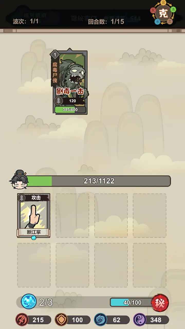 骰定仙途游戏截图3