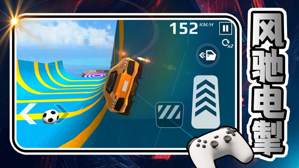 闪电超跑风暴游戏截图1