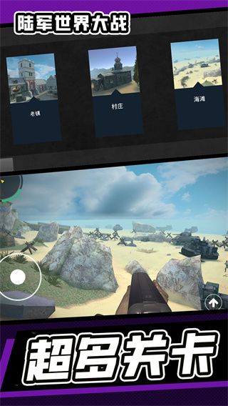 陆军世界大战游戏截图2