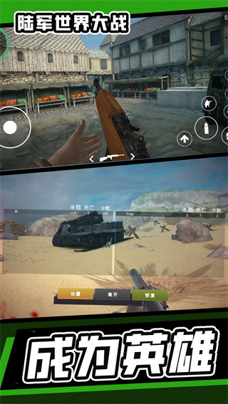 陆军世界大战游戏截图3