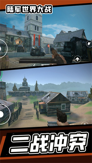 陆军世界大战游戏截图1