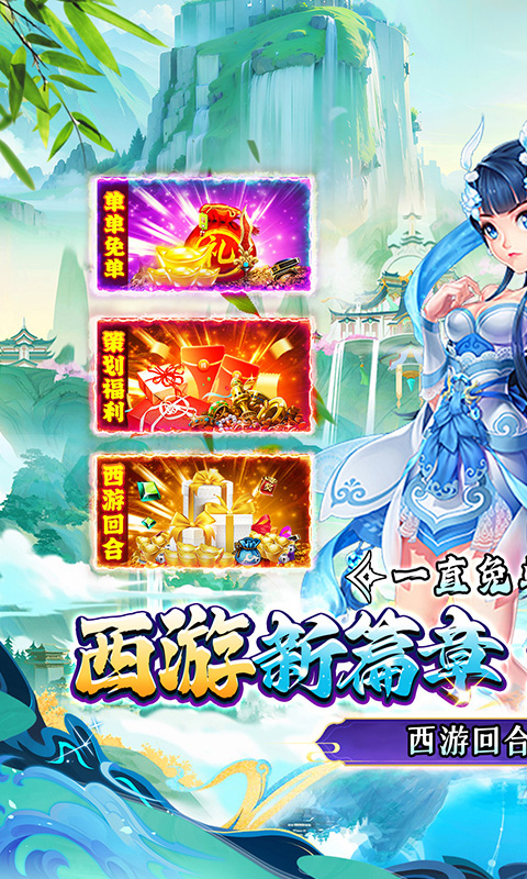 西楚霸业（0.1折西游高返）游戏截图1