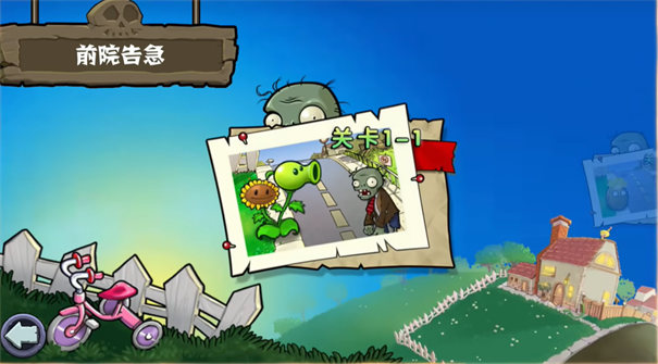 植物大战僵尸杂交重制版 下载安装游戏截图5