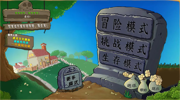 植物大战僵尸杂交二创版游戏截图2