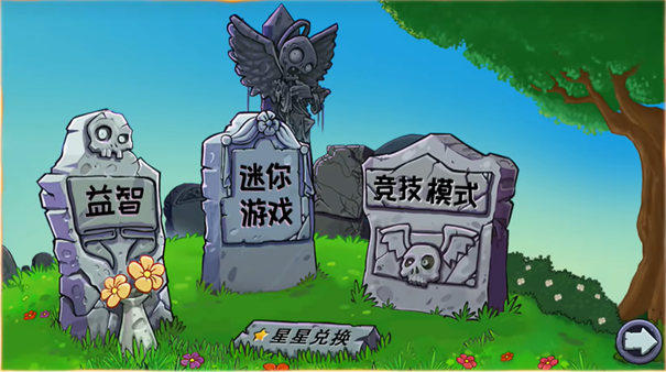 植物大战僵尸杂交二创版游戏截图1
