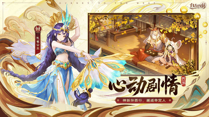 自在西游 官网版游戏截图2