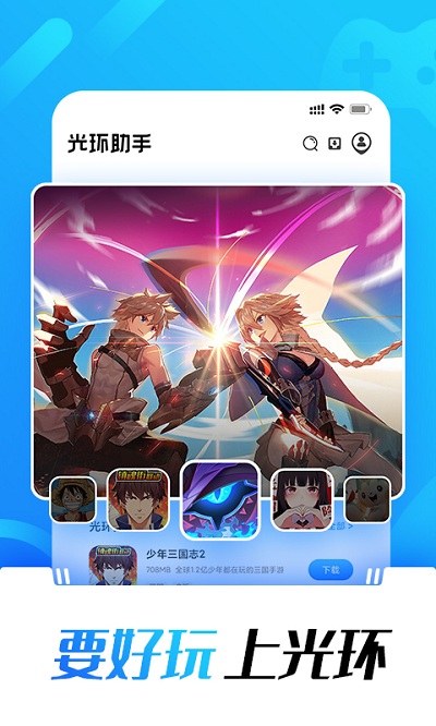 光环助手 （官方正版）入口下载游戏截图3