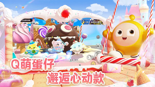 蛋仔派对 三周年渠道服游戏截图2