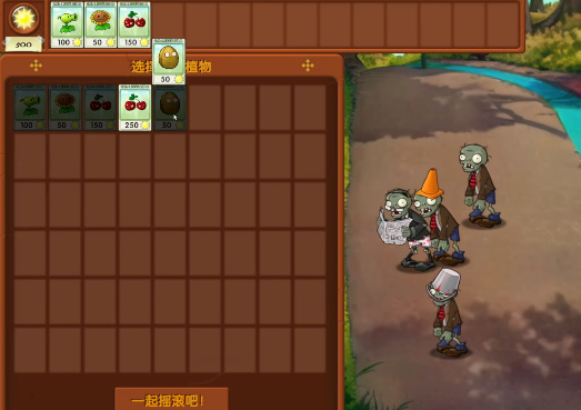 植物大战僵尸融合版 2.6.1旅行强化版游戏截图2