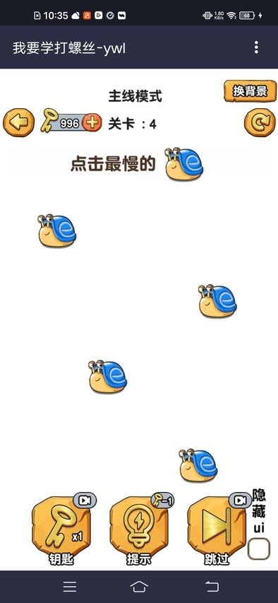 我要学打螺丝游戏截图1