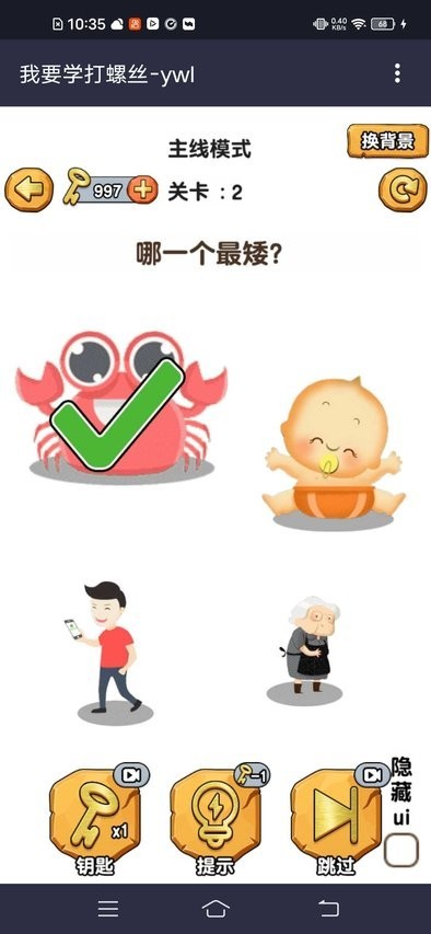 我要学打螺丝游戏截图2