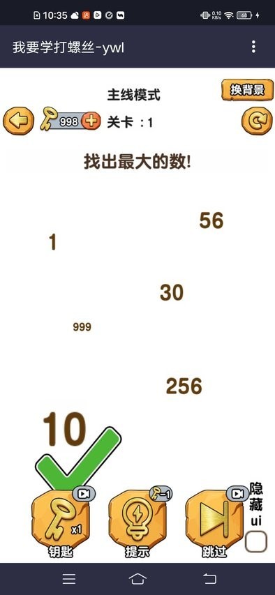 我要学打螺丝游戏截图4