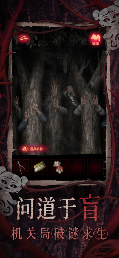 纸嫁衣8千子树 完整版游戏截图4