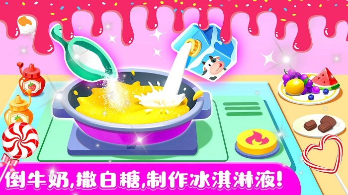 我的雪糕世界游戏截图1