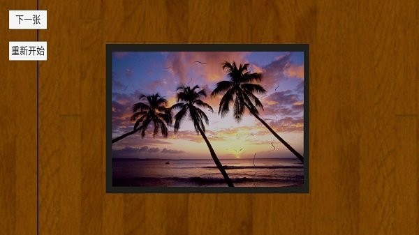 小小拼图王游戏截图2