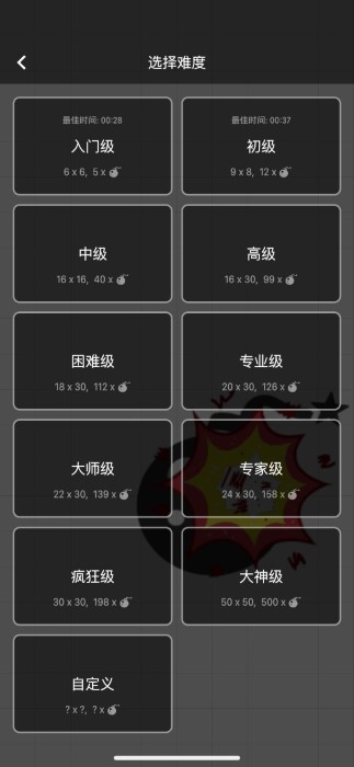 扫雷大冒险 最新版游戏截图3