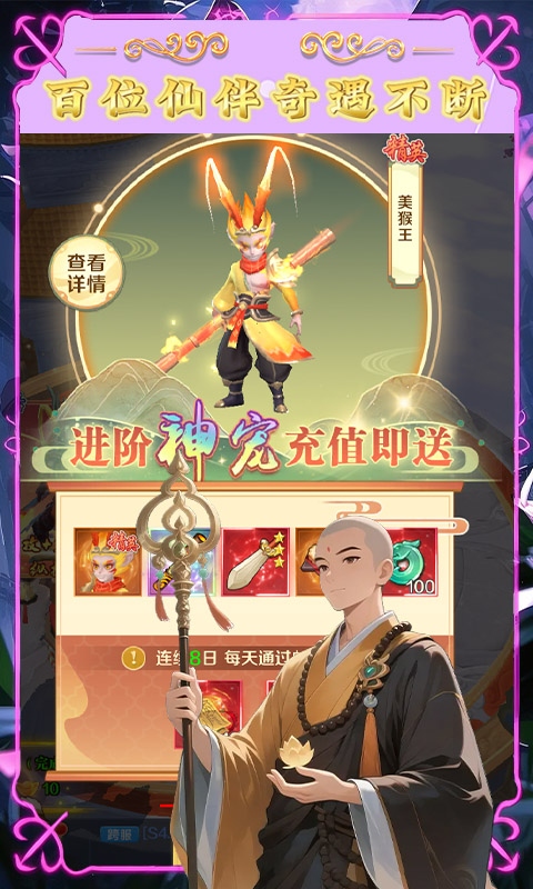 梦西游（0.1折逍遥大圣）游戏截图2