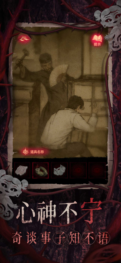 纸嫁衣8千子树 免广告游戏截图1