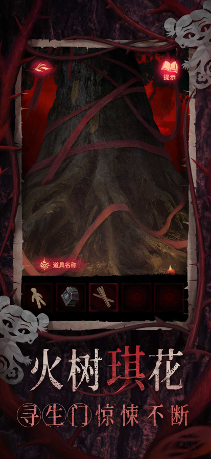 纸嫁衣8千子树 免广告游戏截图2