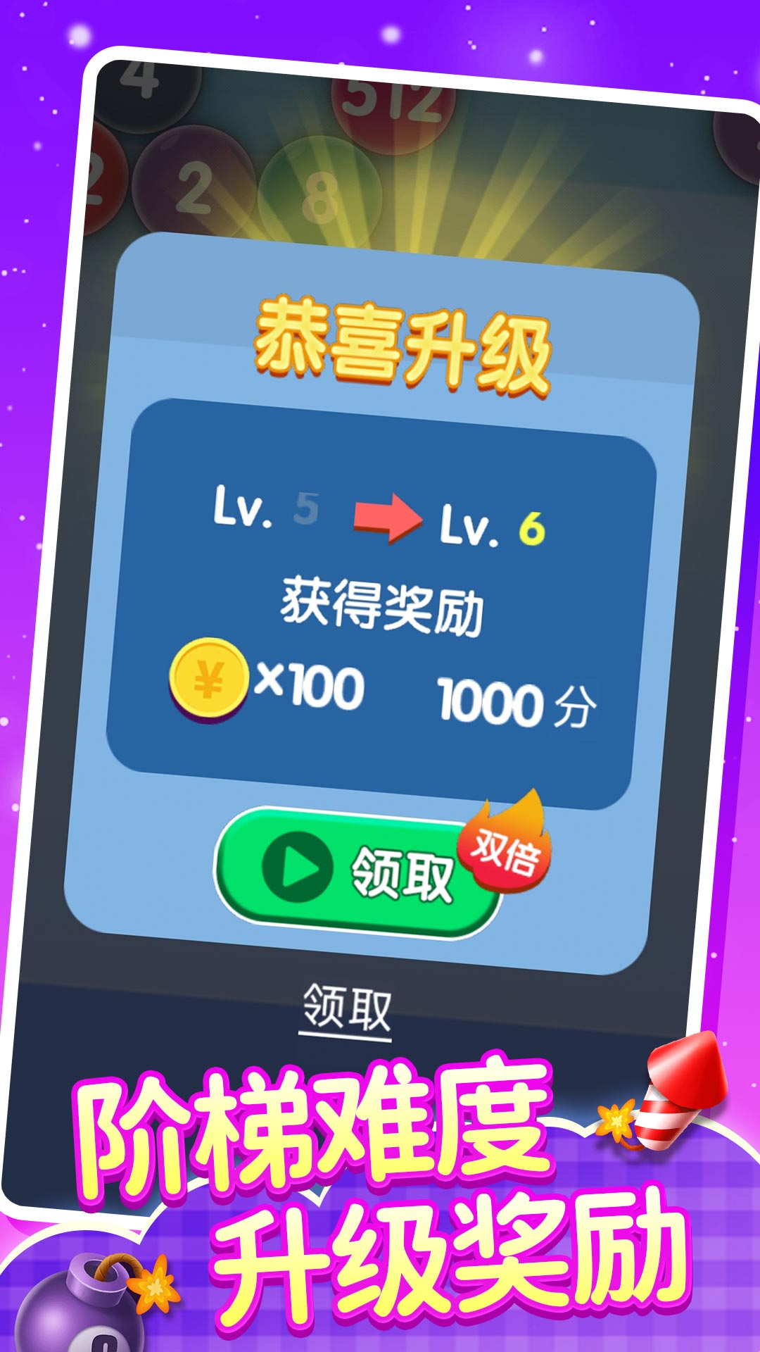 2048泡泡龙游戏截图1