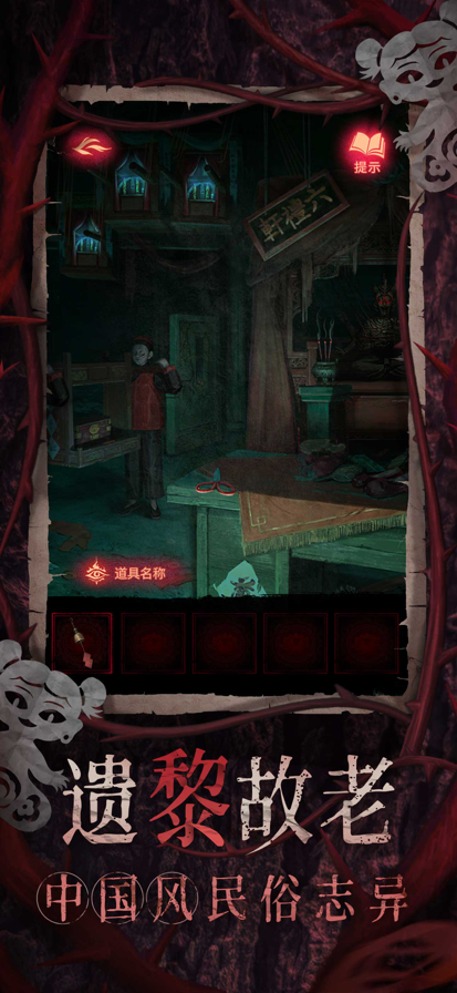 纸嫁衣8 全章节完整版游戏截图3