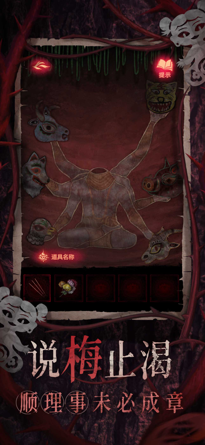 纸嫁衣8 全章节完整版游戏截图4