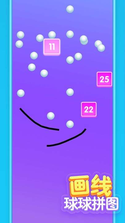 画线球球拼图游戏截图2