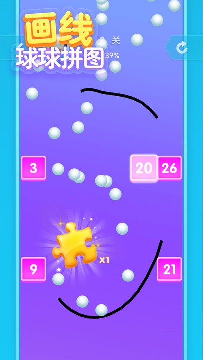 画线球球拼图游戏截图3