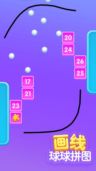 画线球球拼图游戏截图4