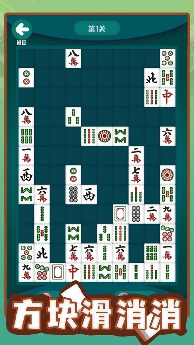 方块滑消消游戏截图3