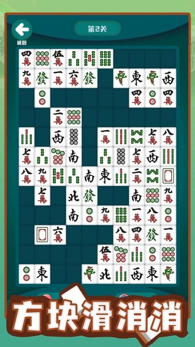 方块滑消消游戏截图4