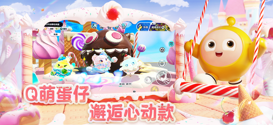 蛋仔派对 官方网易正版游戏截图2
