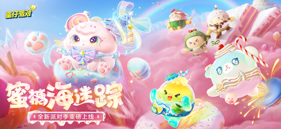 蛋仔派对 官方网易正版游戏截图1