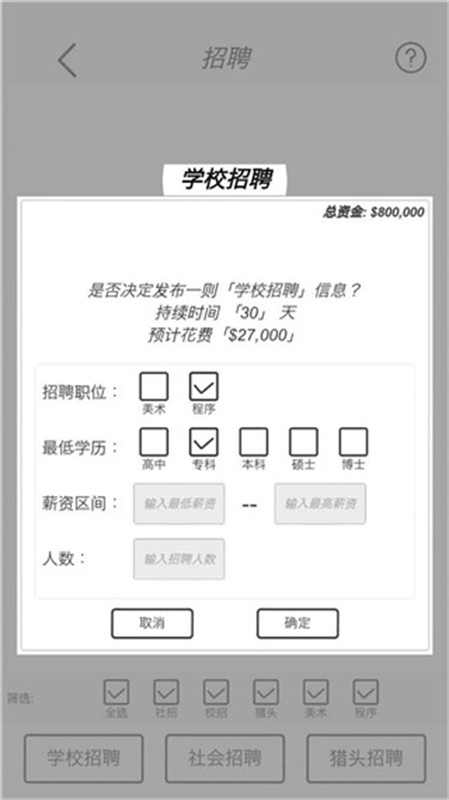 游戏开发模拟游戏截图1