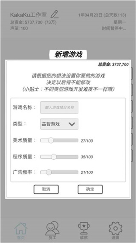 游戏开发模拟游戏截图4