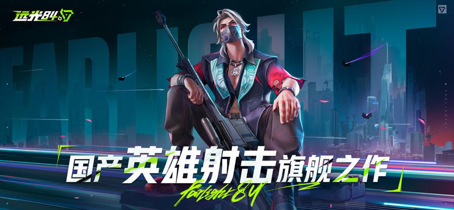 远光84 官网版游戏截图1