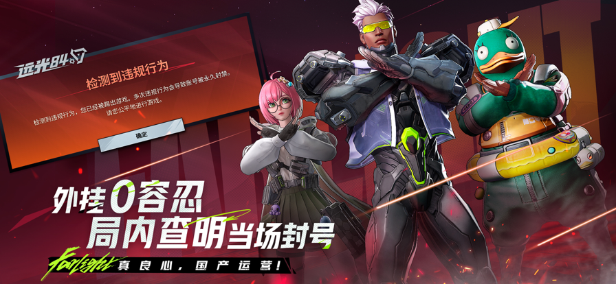 远光84 官网版游戏截图8