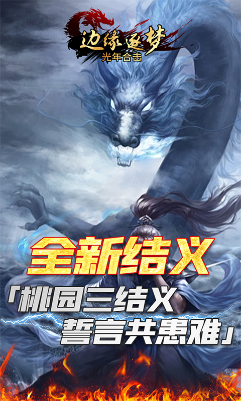 边缘逐梦（光年合击）游戏截图5