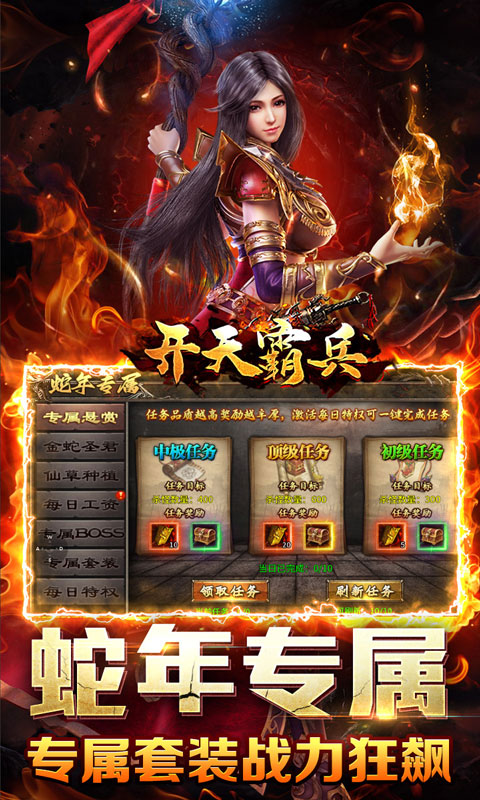 开天霸兵（悬赏豪礼送充值）游戏截图5