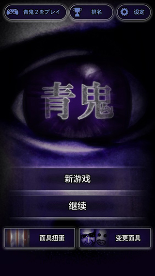 青鬼 1正版游戏截图2