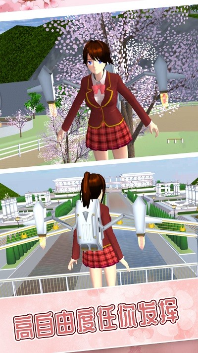 樱花校园冒险世界游戏截图1
