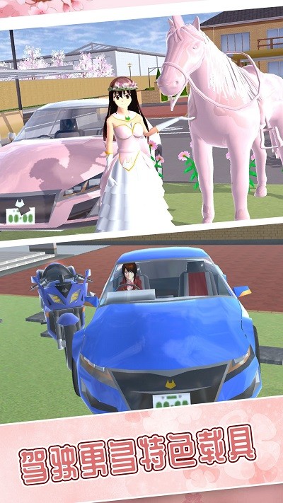 樱花校园冒险世界游戏截图4